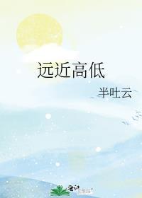 远近高低一点红是什么生肖