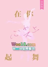 在你心尖上起舞完结了吗