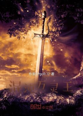 凡人混沌万灵榜