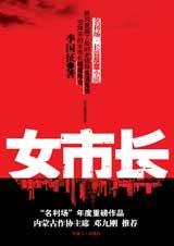 女市长