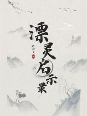 漂灵启示录