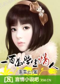 总裁，吻你上瘾:一百万学生情人(全本)