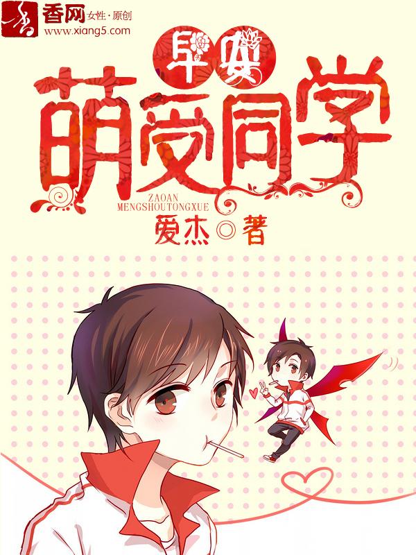 早安，萌受同学