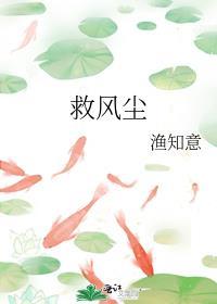 救风尘
