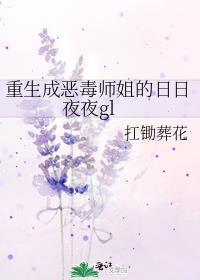 重生成恶毒师姐的日日夜夜gl