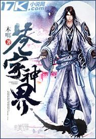 苍宇神界